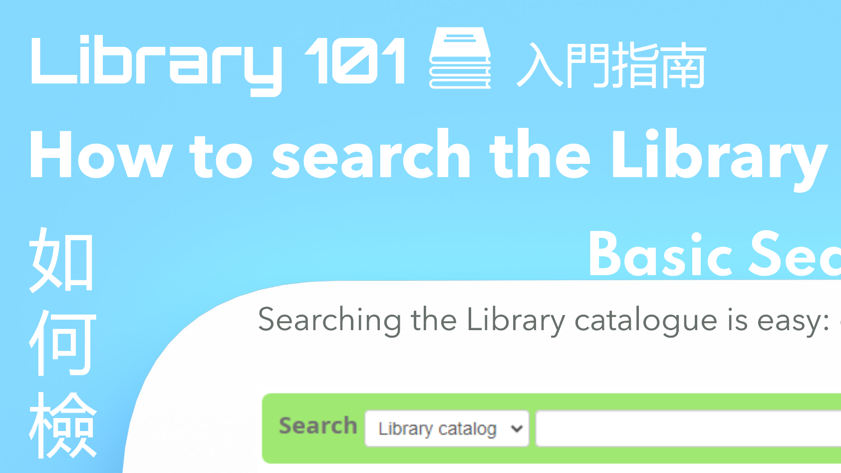 Searching the Library Catalogue